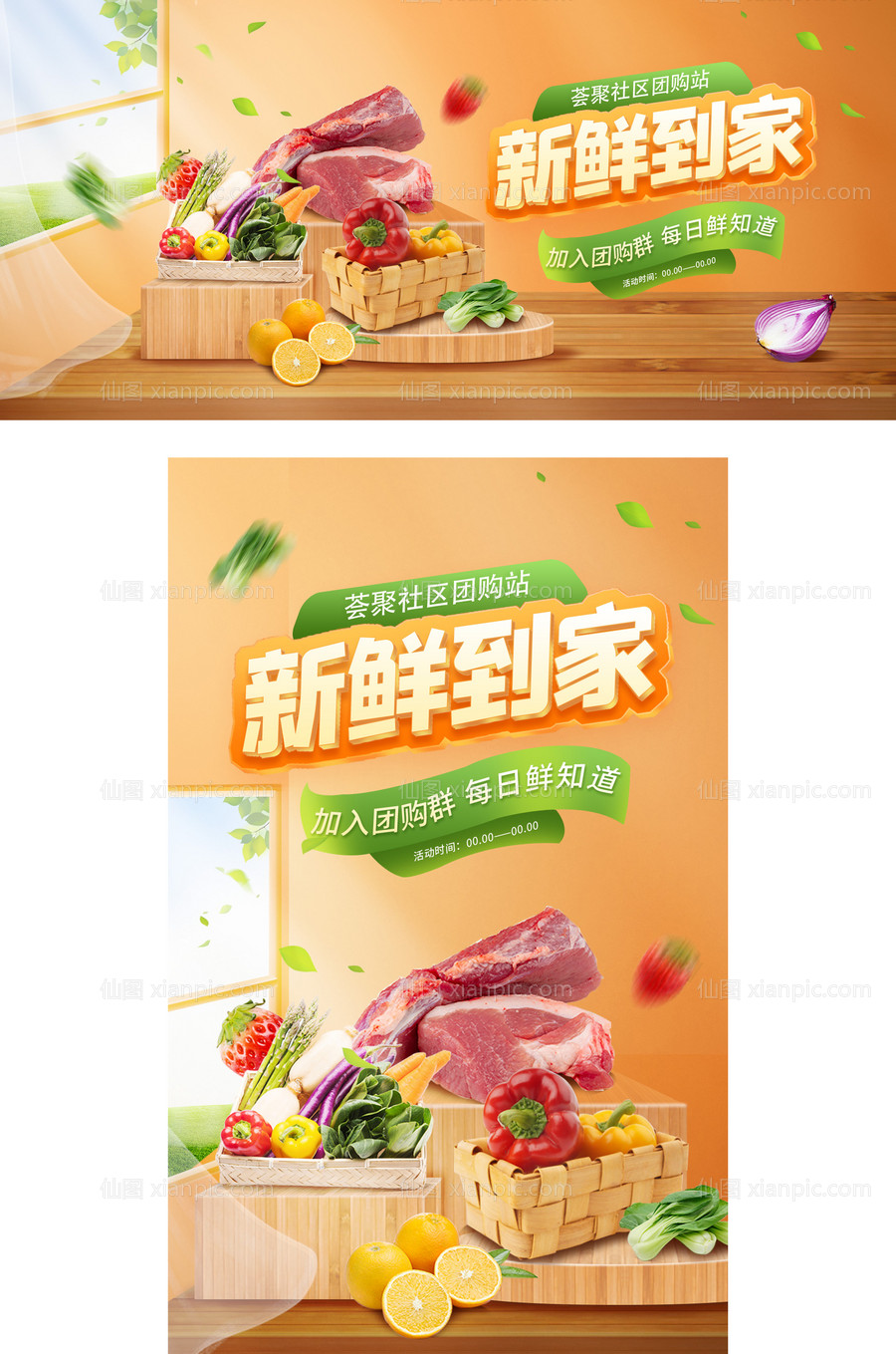 素材乐-生鲜美食食品电商活动banner海报