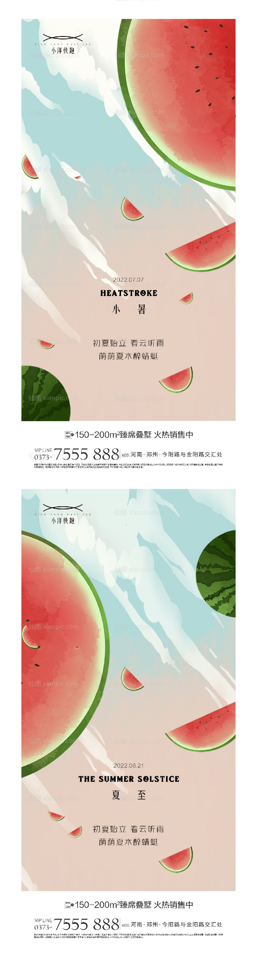 素材乐-地产夏至小暑插画创意系列海报