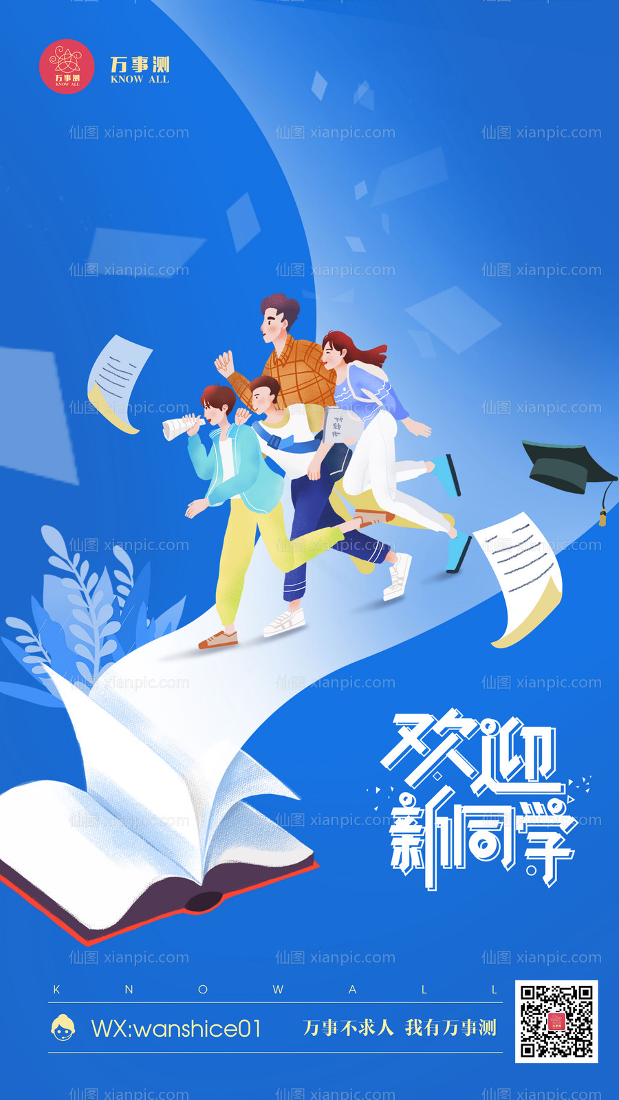 素材乐-卡通开学季创意海报