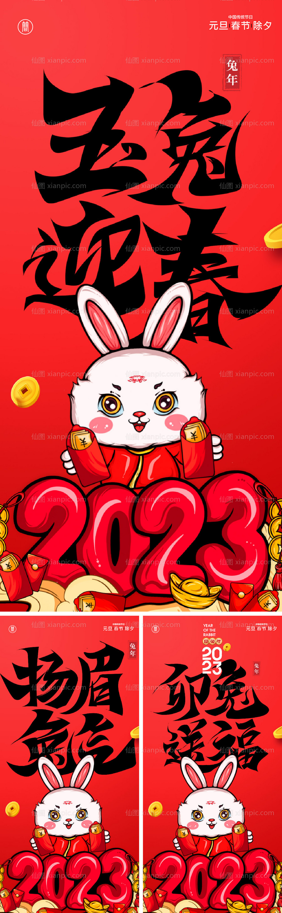 素材乐-新年兔年海报