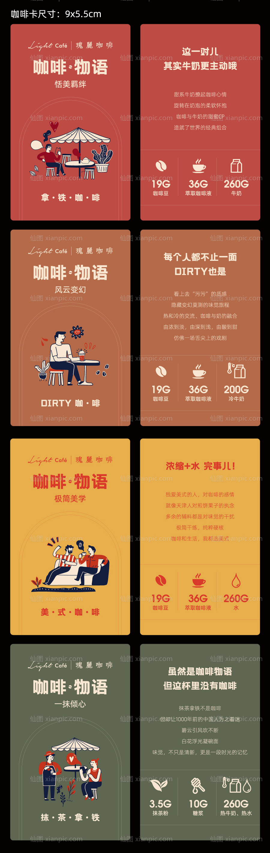 仙图网-创意咖啡卡片