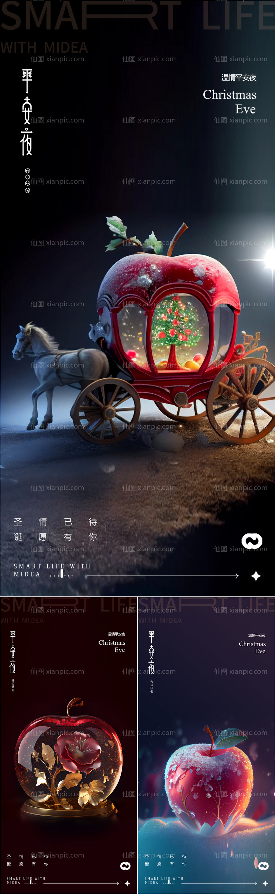 素材乐-平安夜圣诞节苹果海报