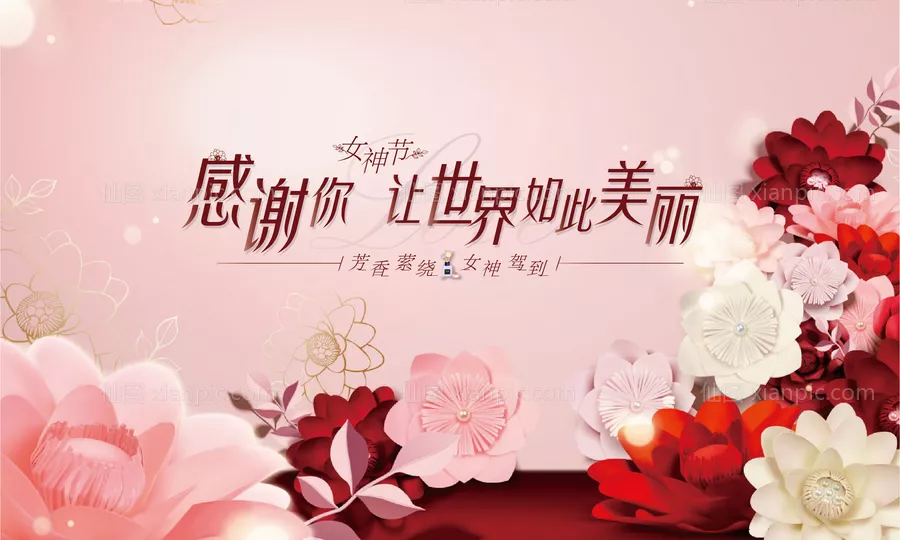 仙图网-38 妇女节 女神节