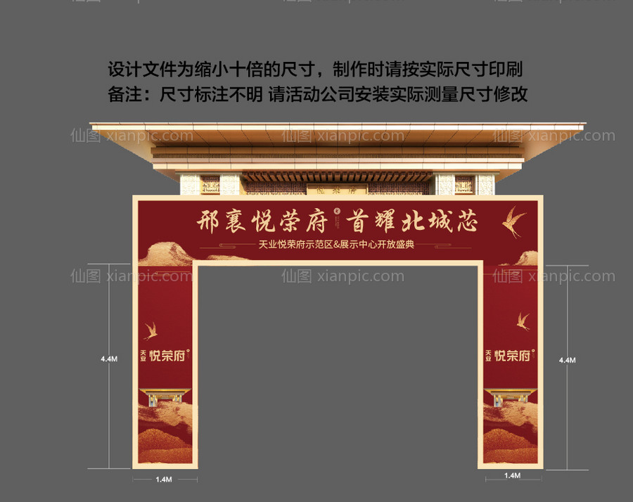 素材乐-房地产新中式龙门架