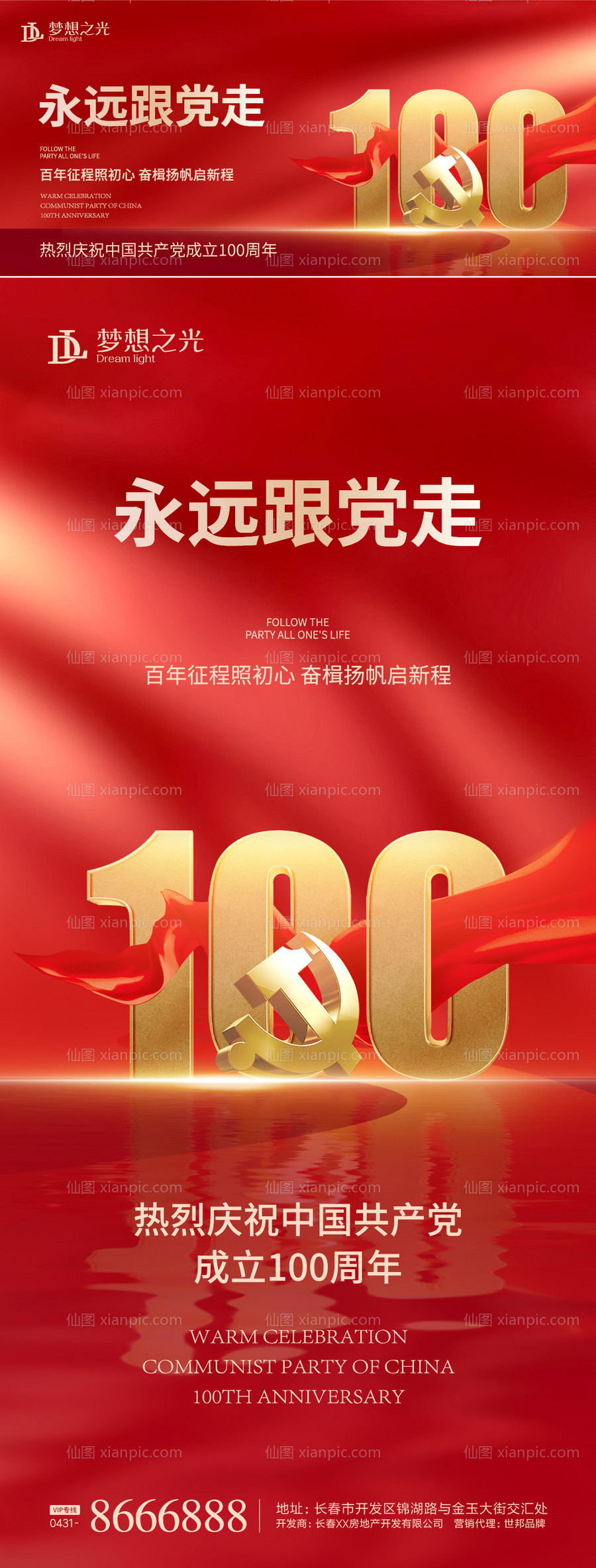 素材乐-红金100周年海报