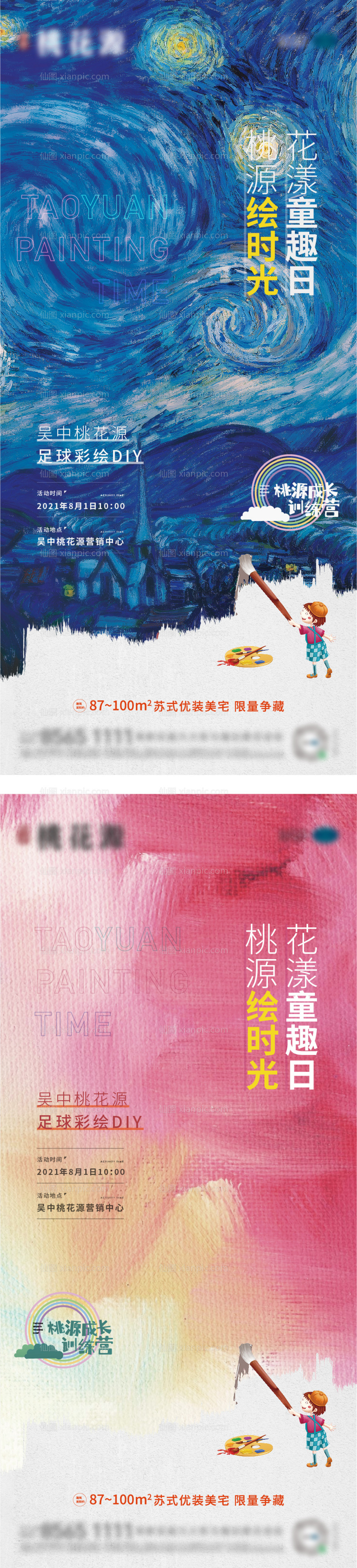 素材乐-地产绘画活动系列海报