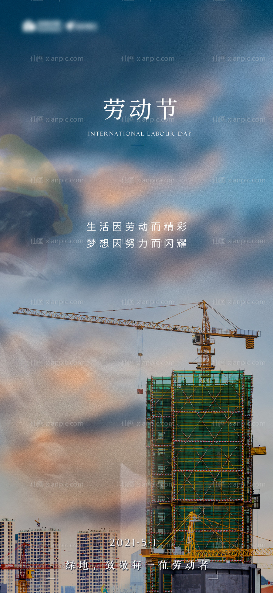 素材乐-劳动节海报