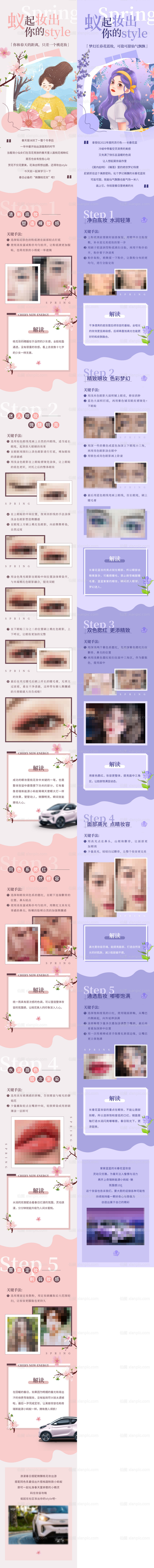 素材乐-化妆春天妆容图鉴长图专题设计