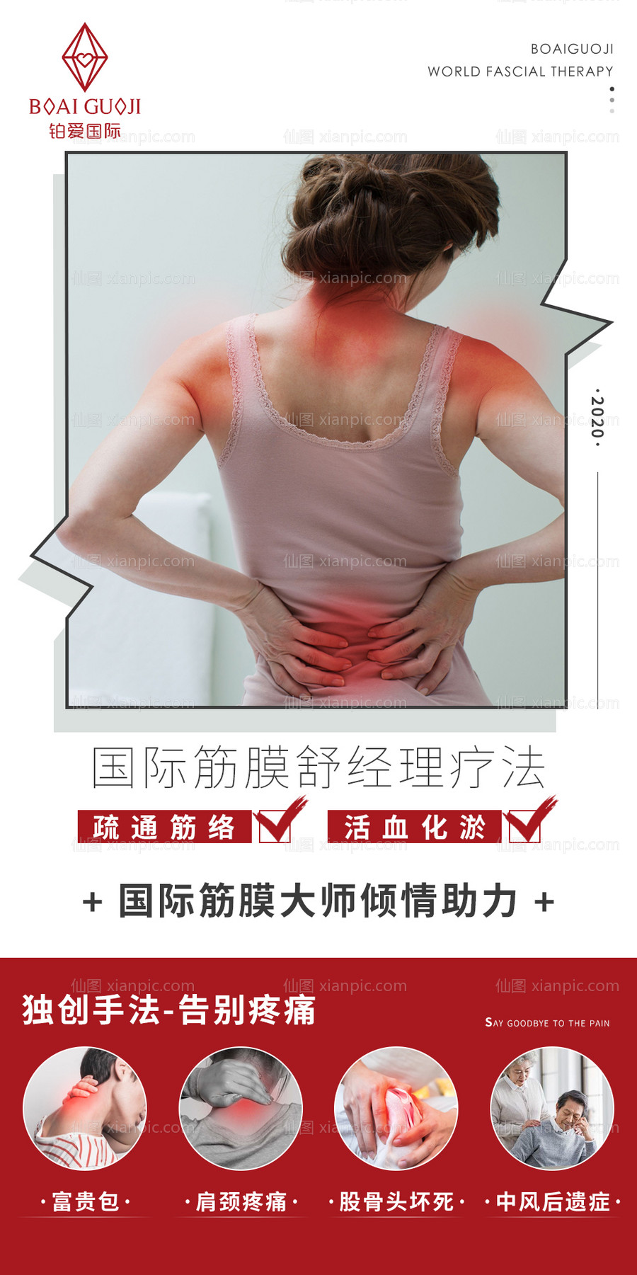 素材乐-中医颈椎治疗海报