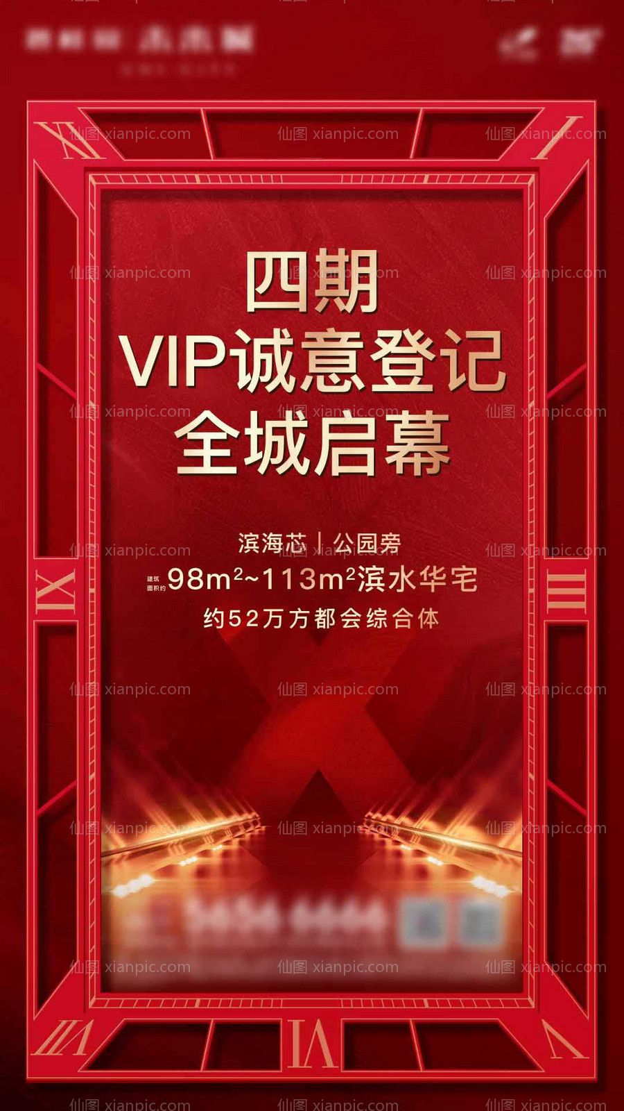 素材乐-地产VIP登记海报