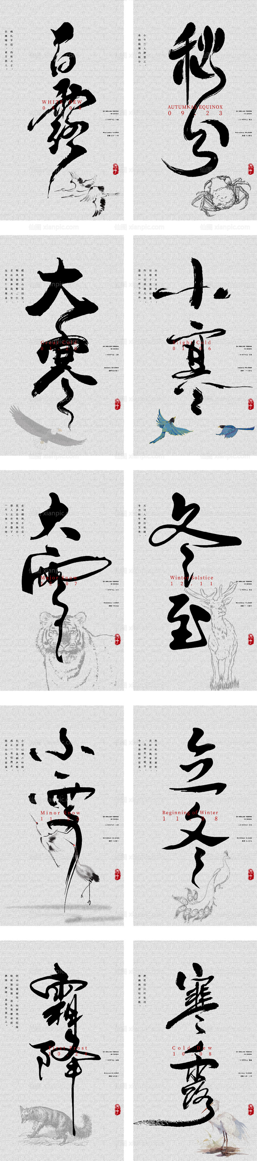 素材乐-节气节日海报