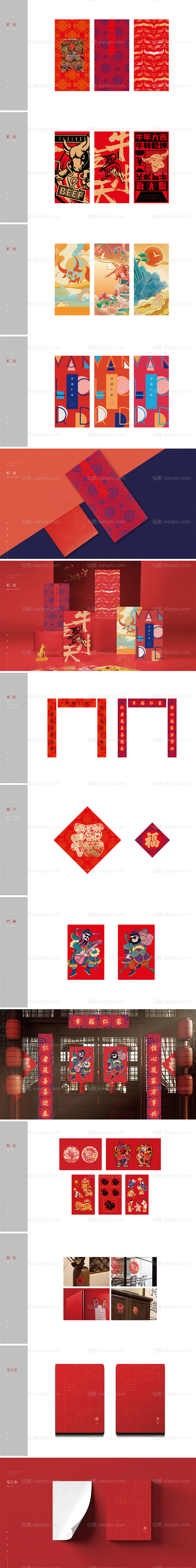 素材乐-新年福袋红包物料设计