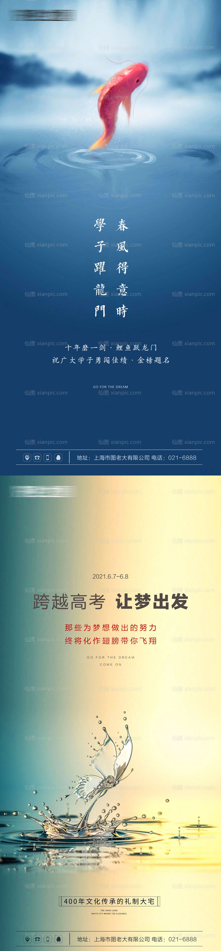 素材乐-高考毕业季鱼跃龙门海报
