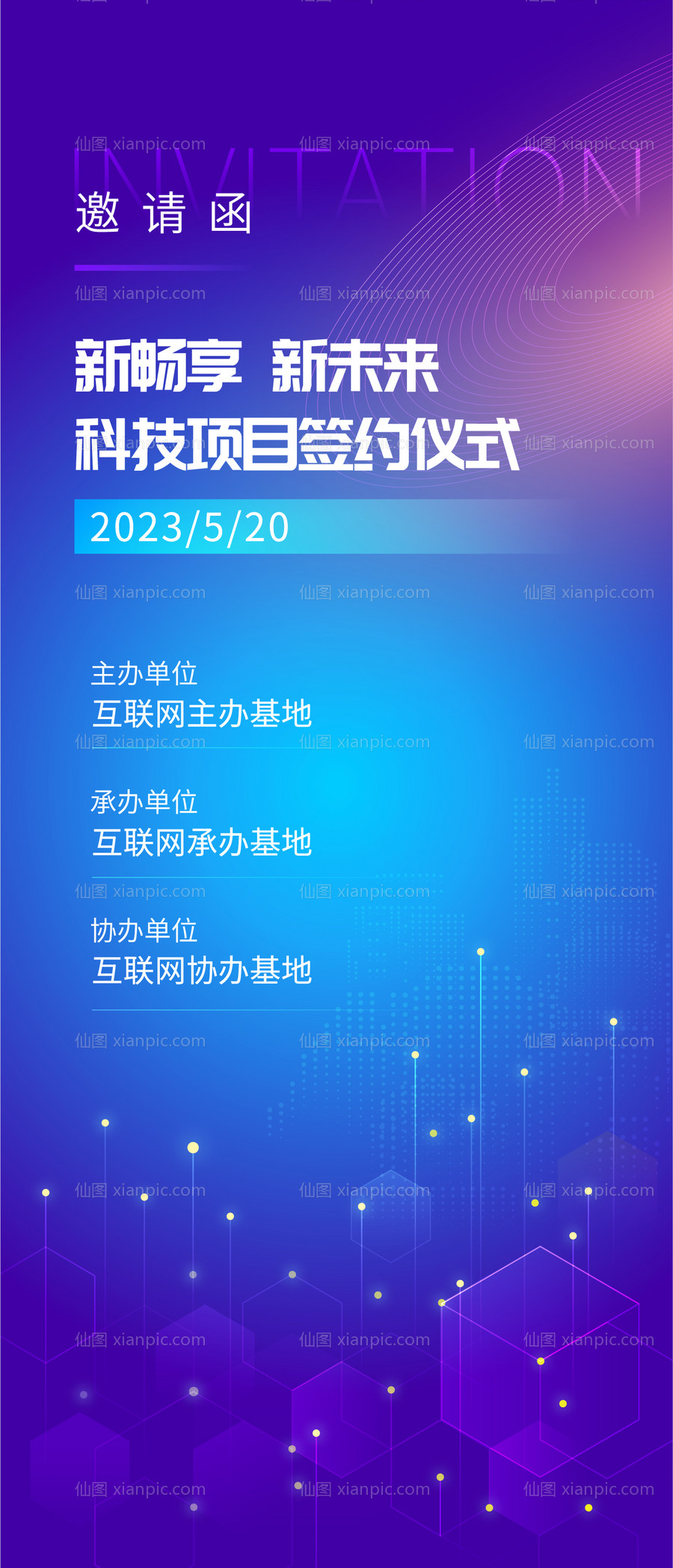 素材乐-科技邀请函海报（EPS用AI打开）