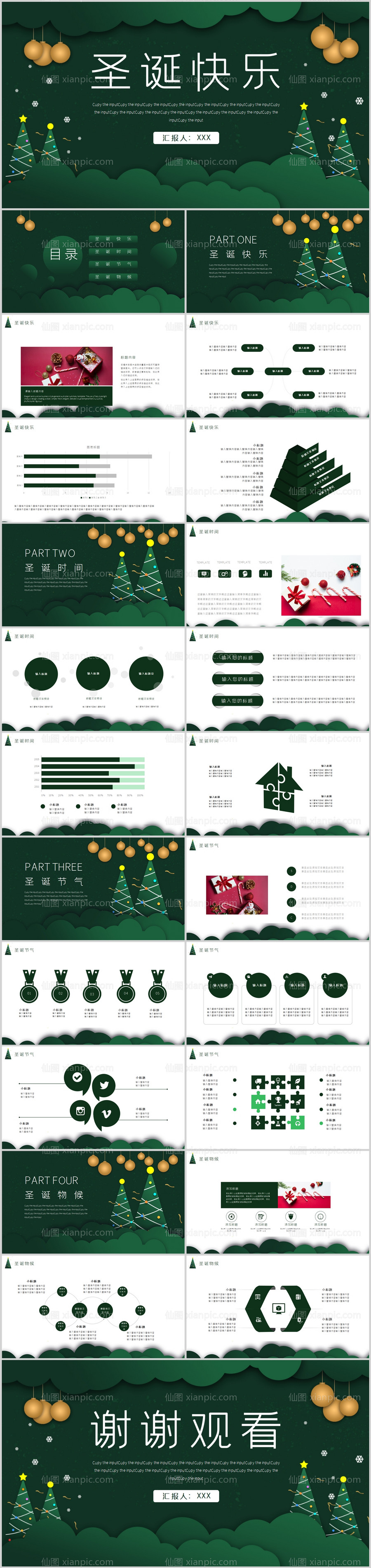 素材乐-绿色圣诞节主题活动策划PPT