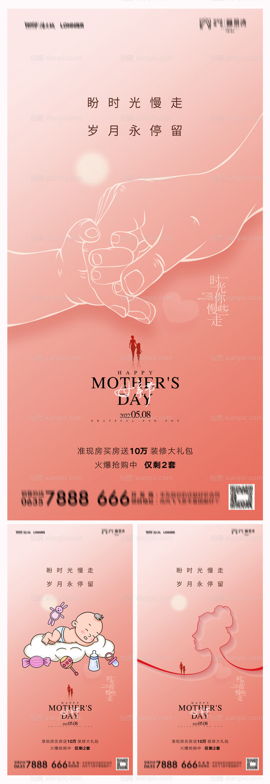 素材乐-地产母亲节海报
