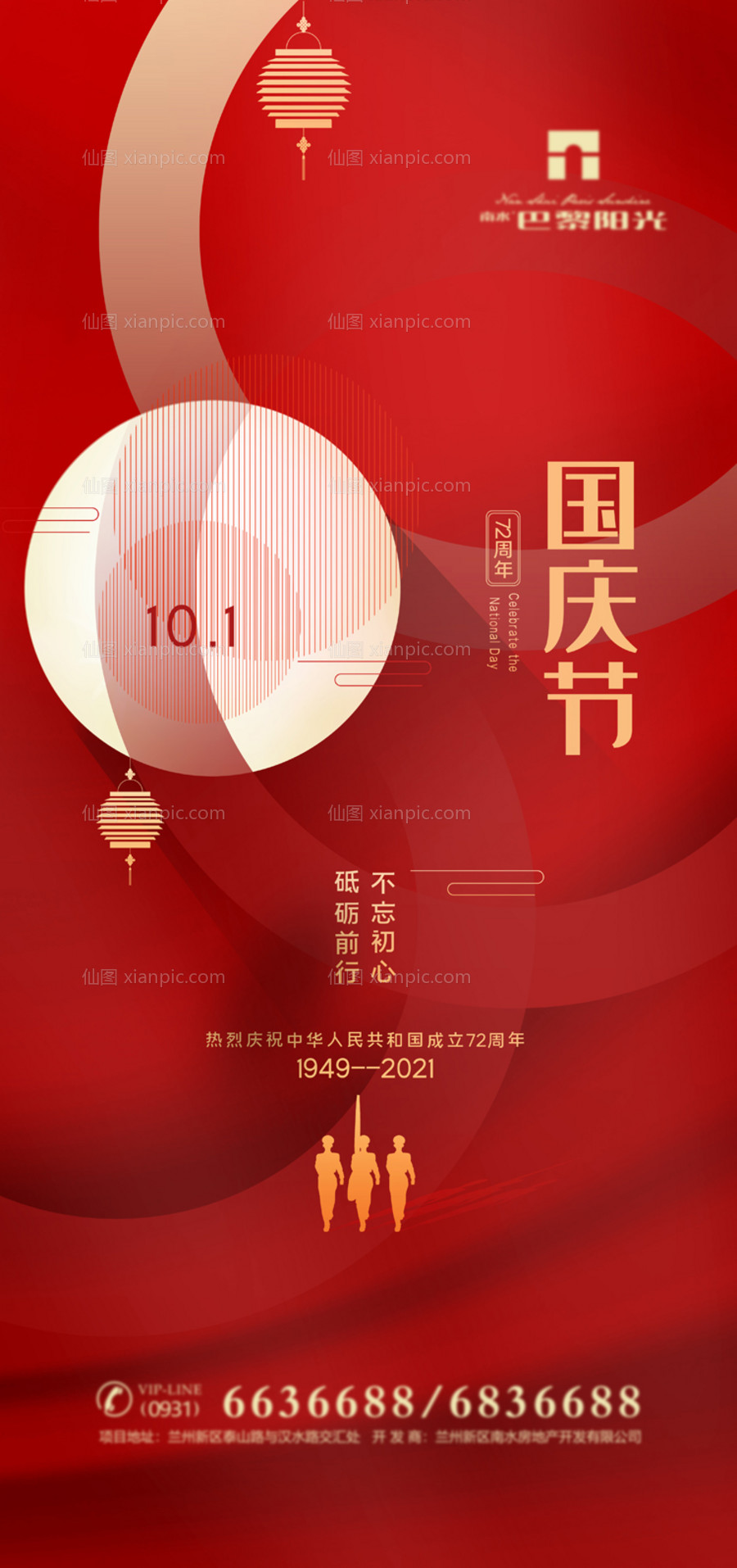 素材乐-红金十一国庆节海报
