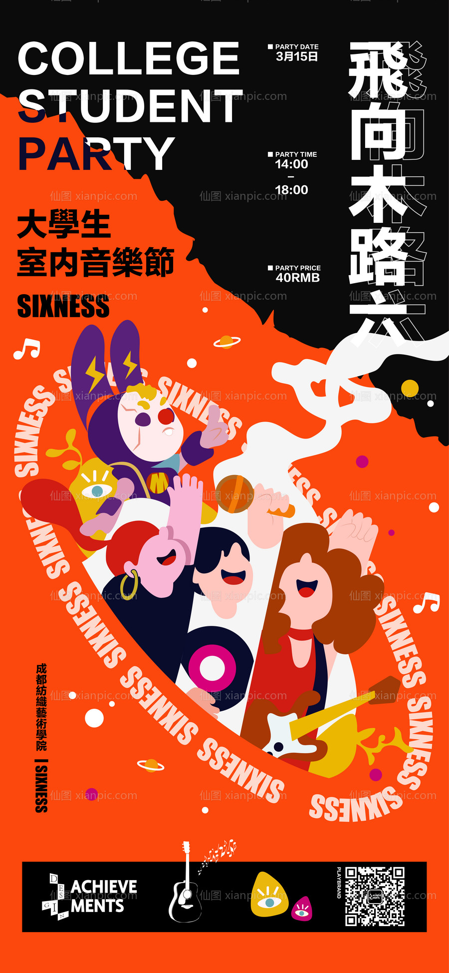 素材乐-音乐节季海报