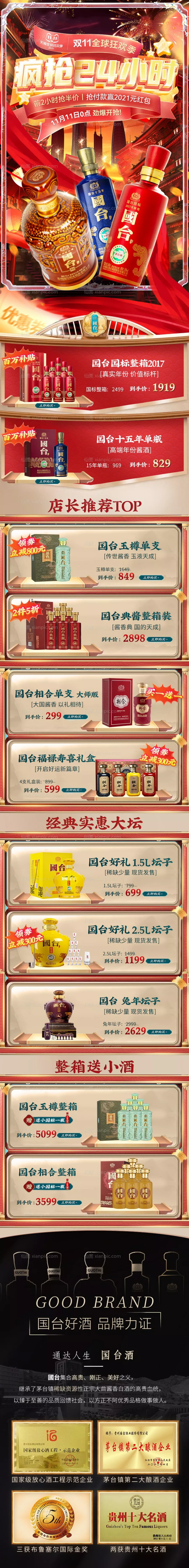 仙图网-电商酒水首页