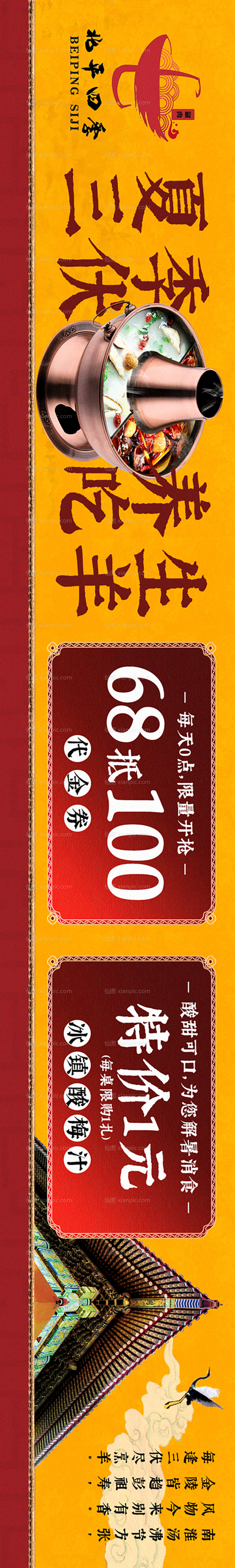 仙图网-老北京火锅活动banner