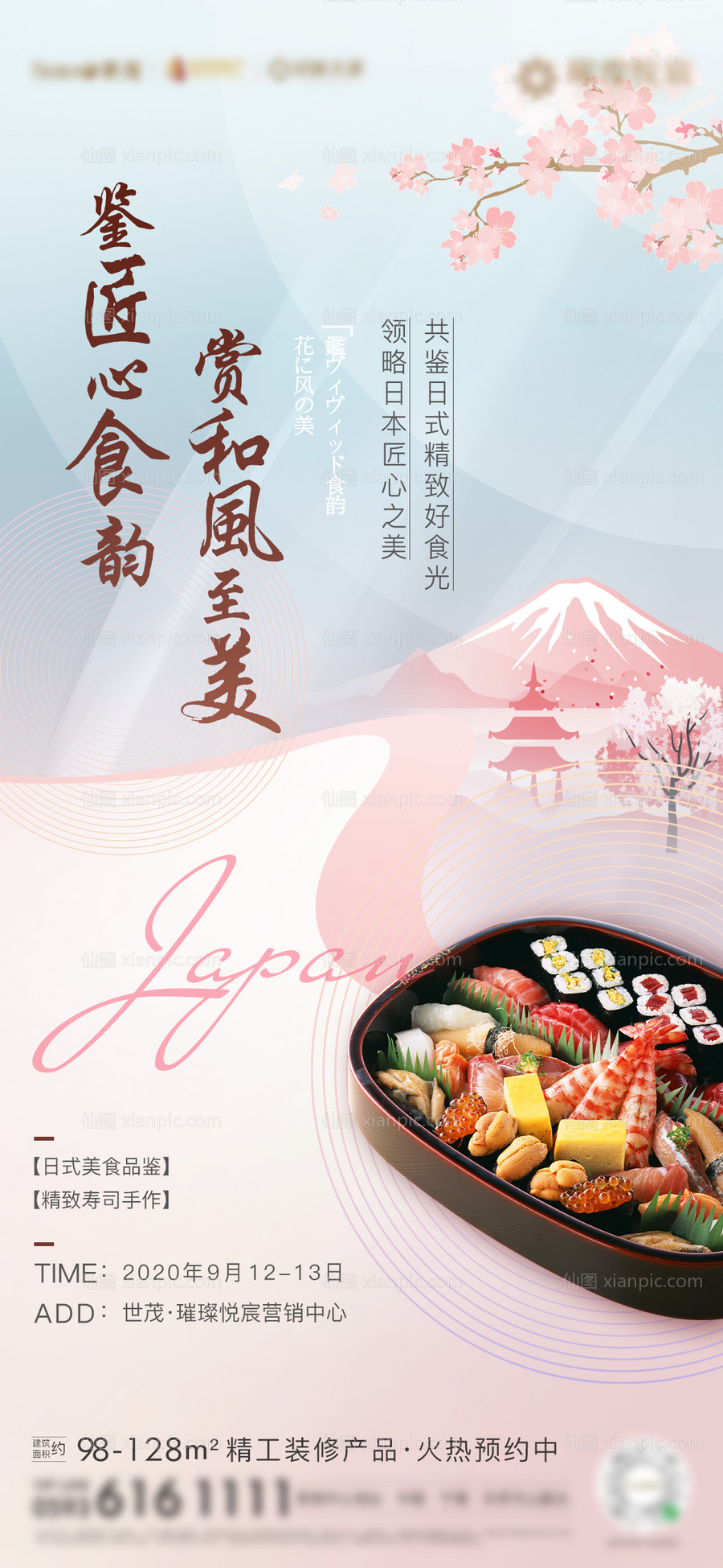 素材乐-房地产日本美食节活动海报