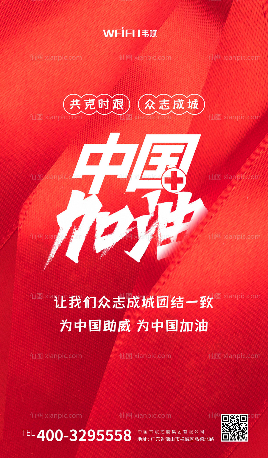 素材乐-红色简洁中国加油宣传海报