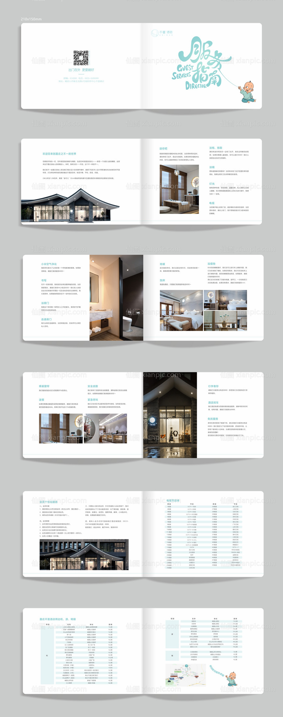 素材乐-酒店服务指南宣传画册