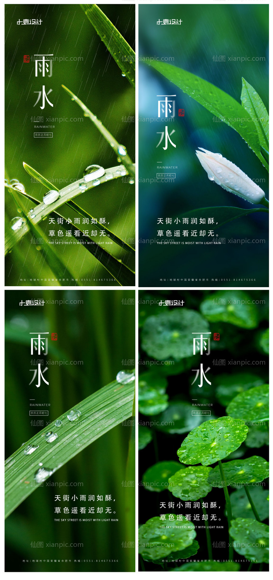 素材乐-雨水系列