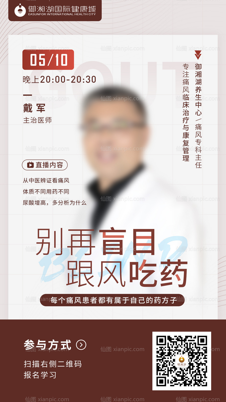 素材乐-医疗人物视频直播海报