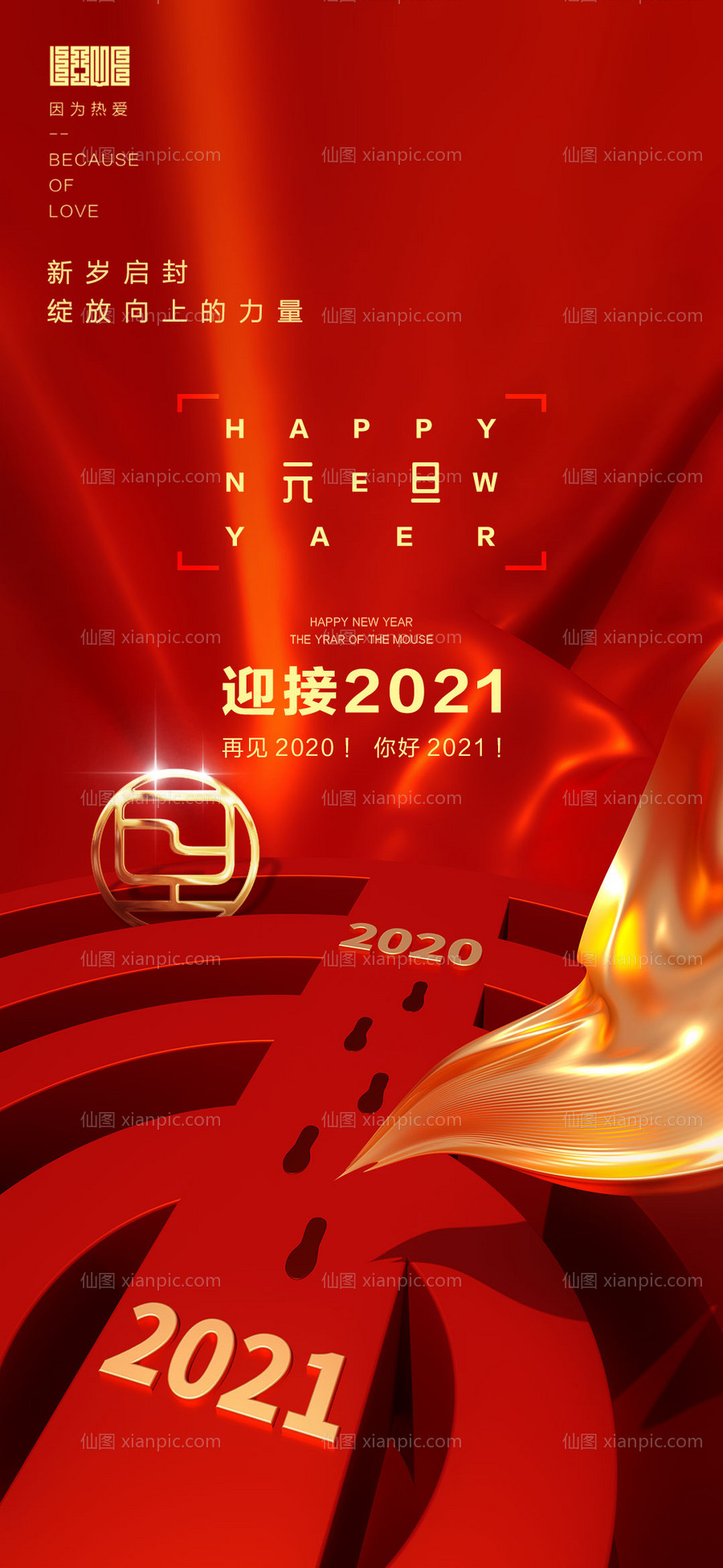 素材乐-地产2021元旦牛年新年海报