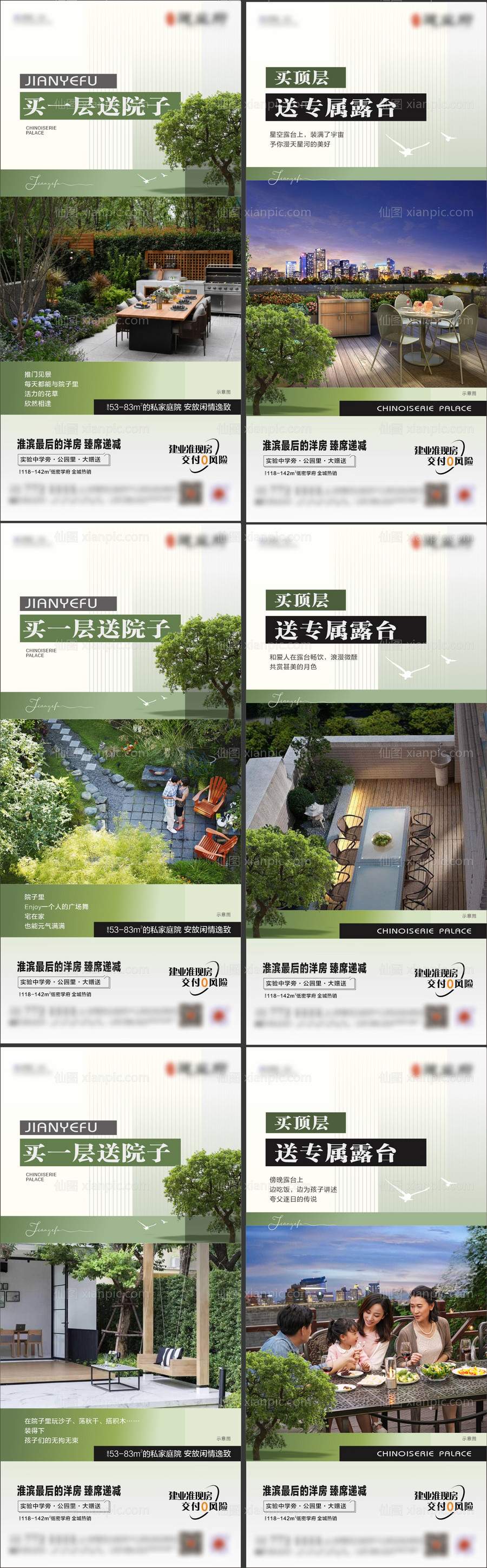 素材乐-露台花园价值点系列海报