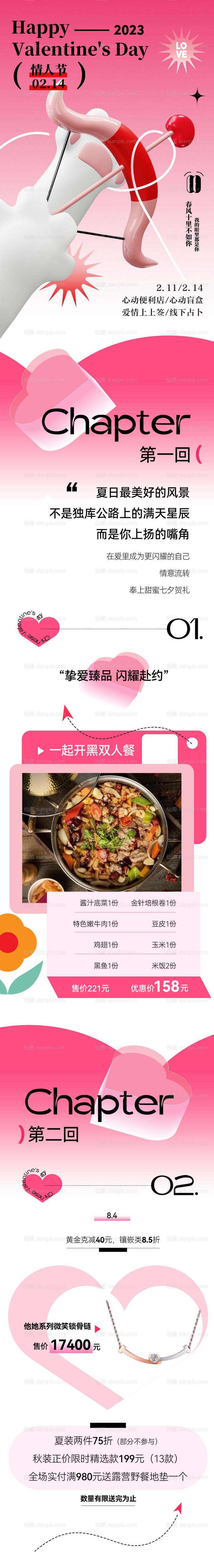 仙图网-214情人节公众号长图