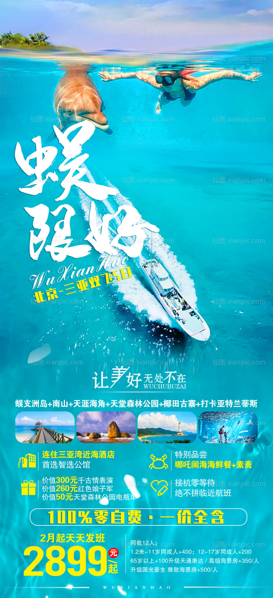 素材乐-海南旅游海报