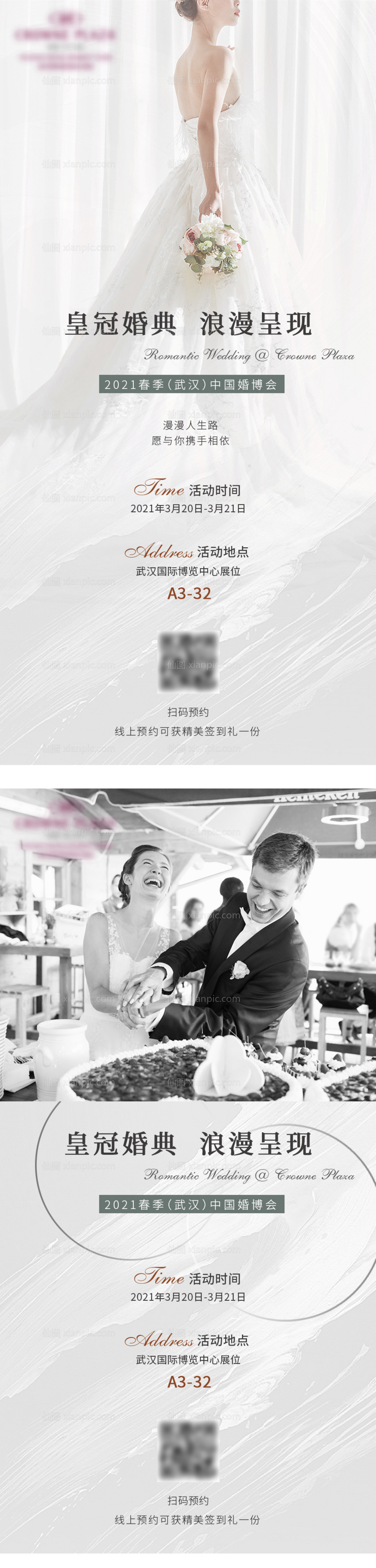 素材乐-婚礼浪漫海报