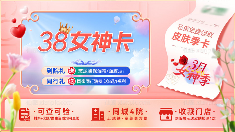 素材乐-大众美团医美banner