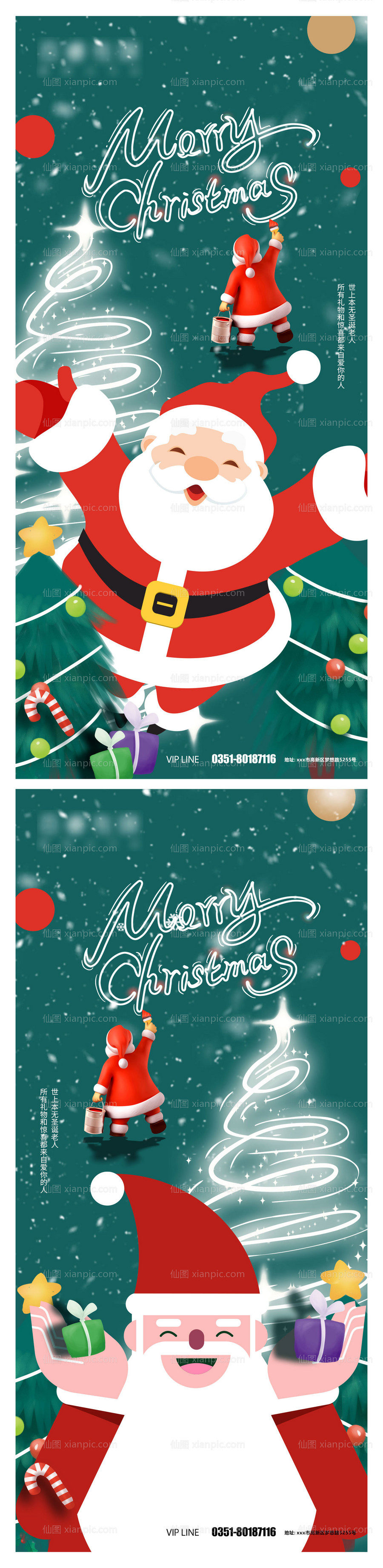 素材乐-圣诞可爱创意系列海报