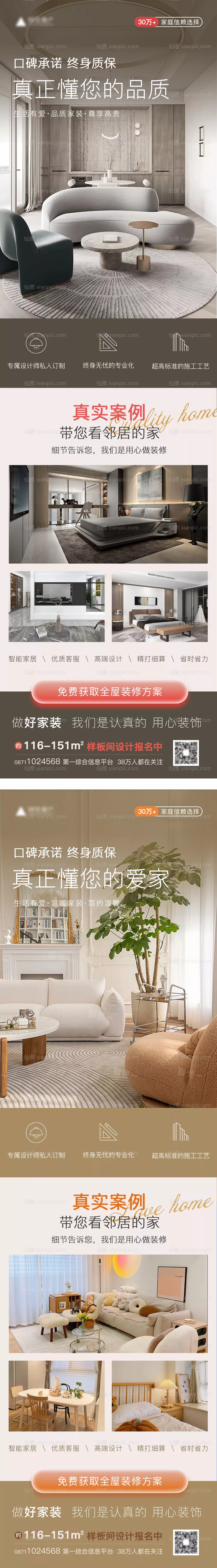 仙图网-装饰家装营销长图