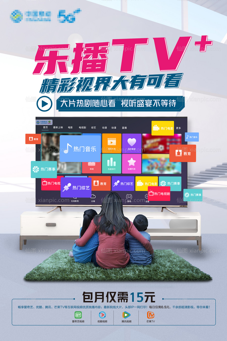 素材乐-通讯乐博TV 海报