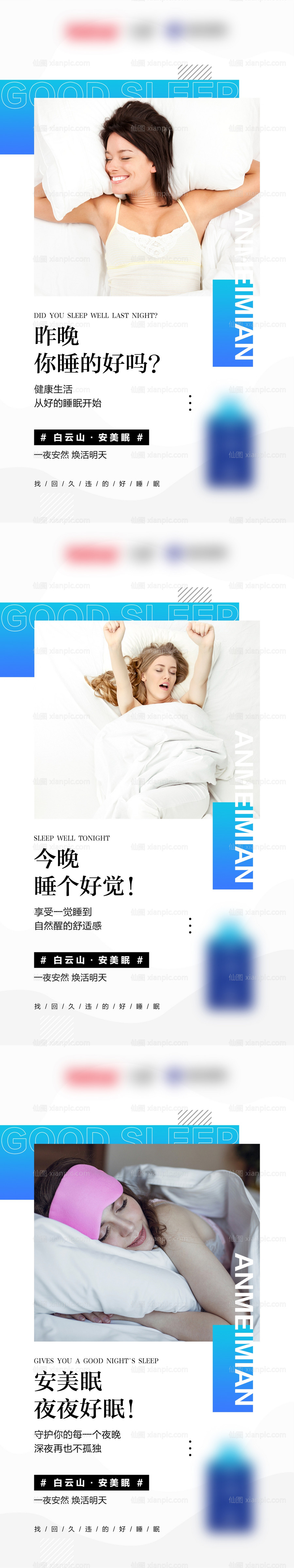 素材乐-微商睡眠产品系列海报