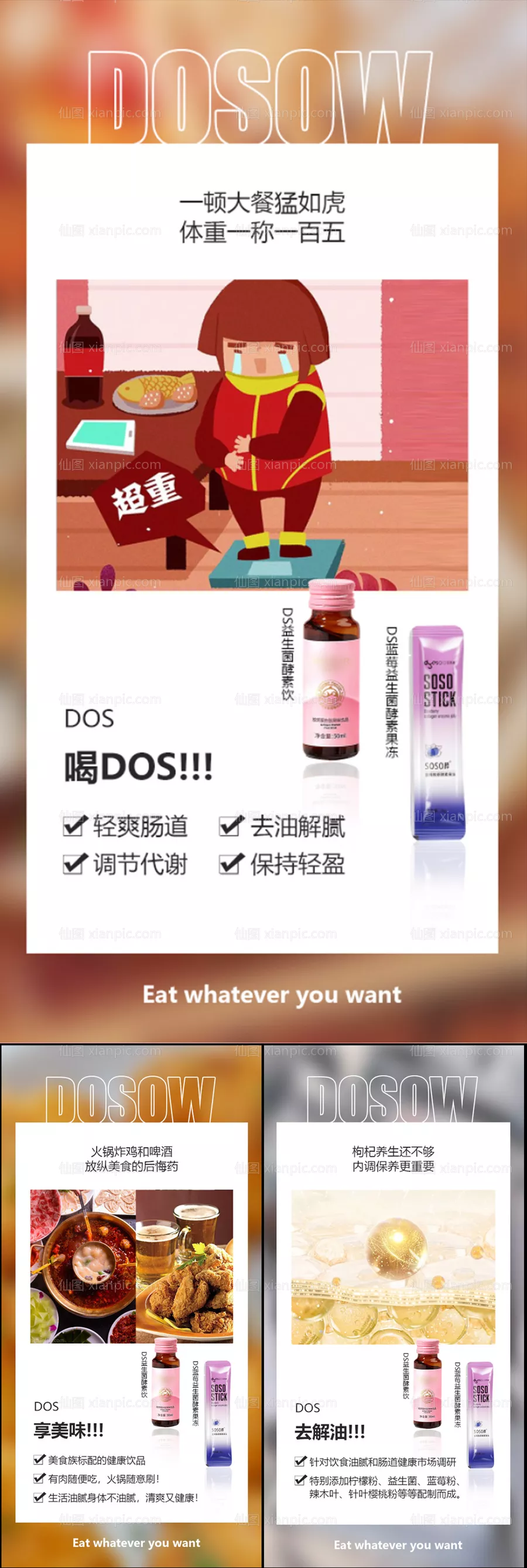 仙图网-益生菌酵素减肥塑形轻体卡通手绘海报