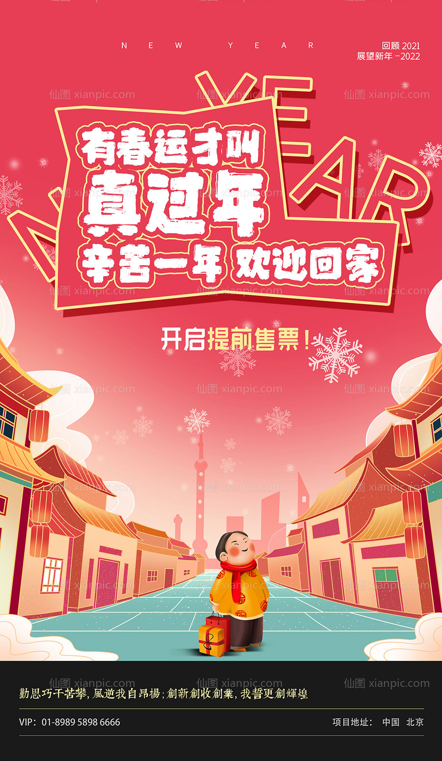 素材乐-春节过年回家创意宣传海报