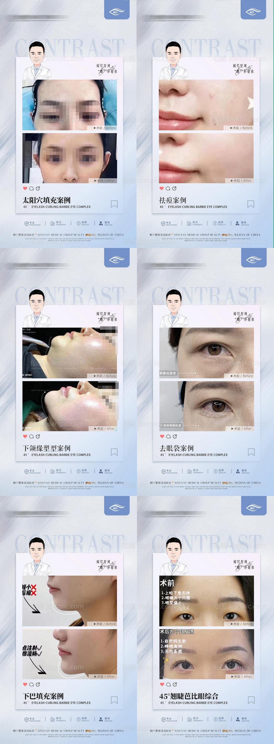 素材乐-医美整形美容案例对比海报