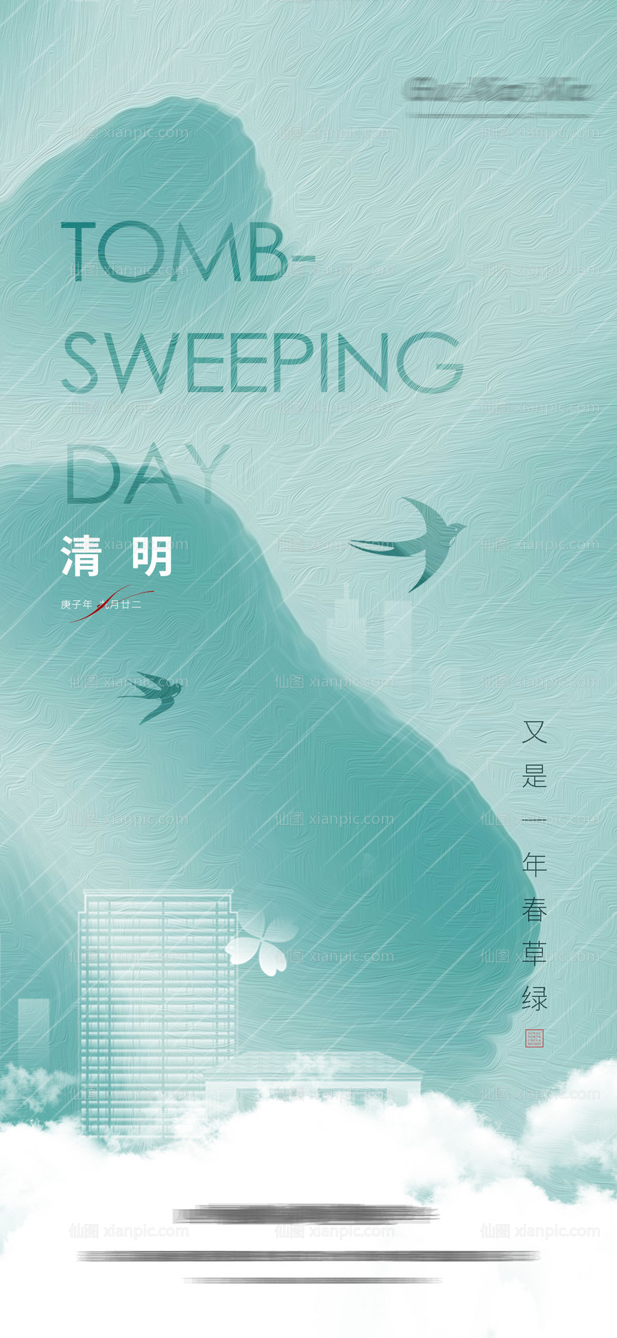 素材乐-清明谷雨春天节气海报
