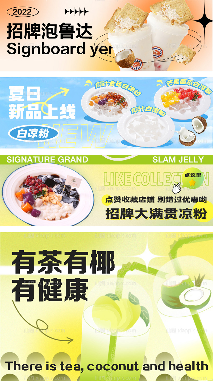 素材乐-饮品糖水甜品banner海报