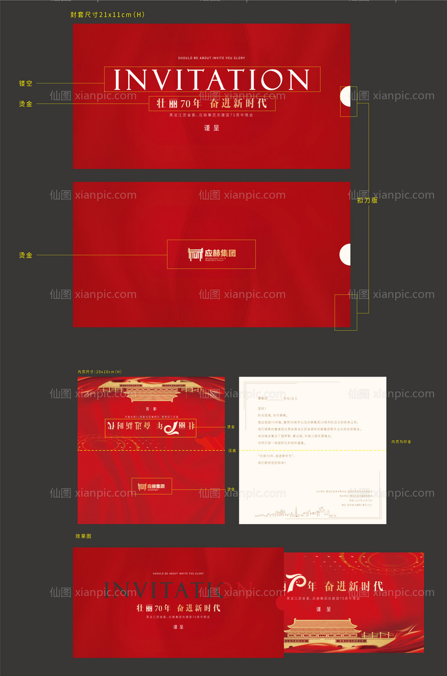 仙图网-地产公司红色年会邀请函贺卡