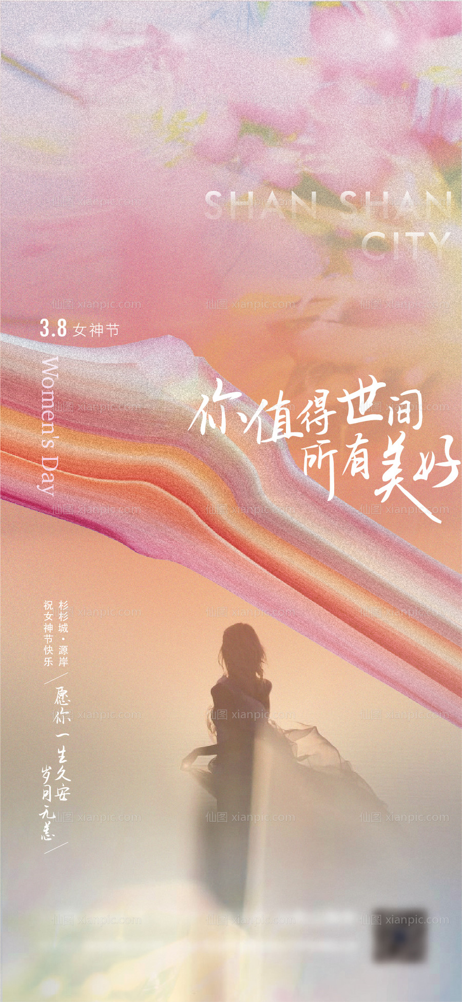 仙图网-女神节海报