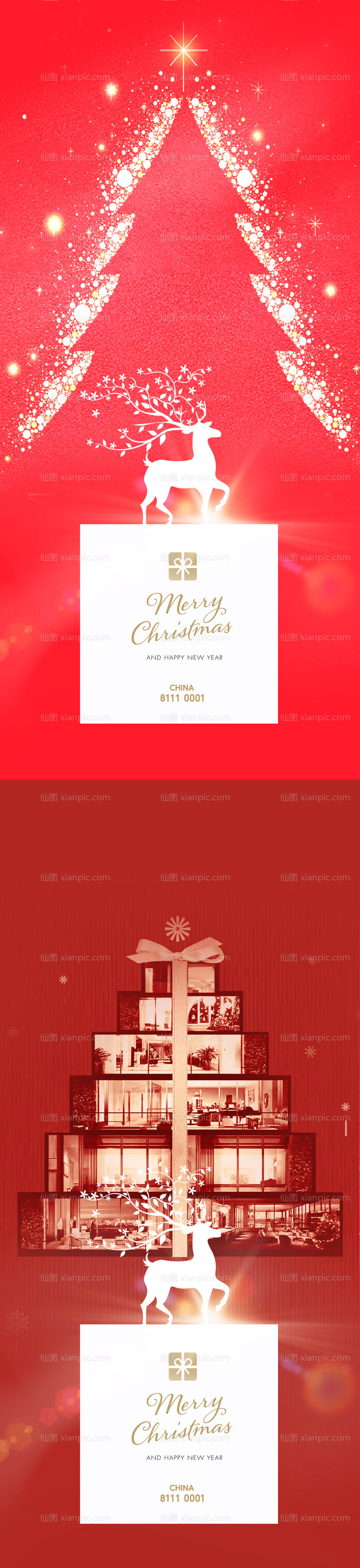 素材乐-圣诞礼物系列海报