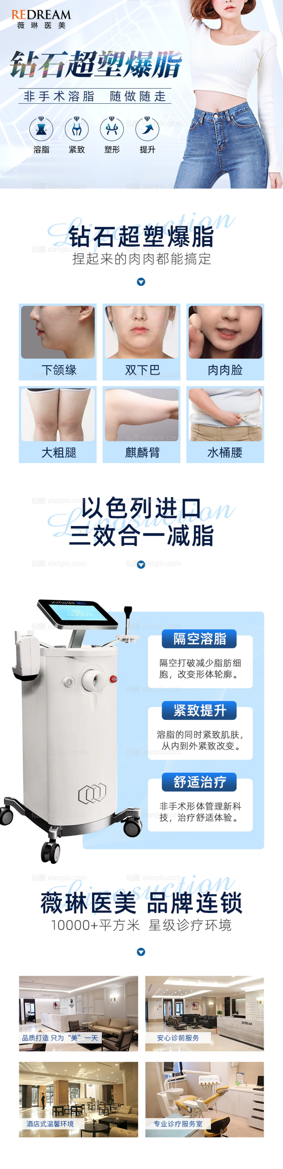 素材乐-砖石超塑电商详情页