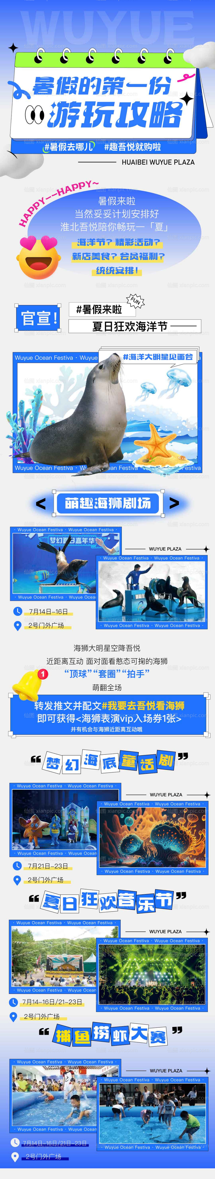 仙图网-海洋海狮活动长图