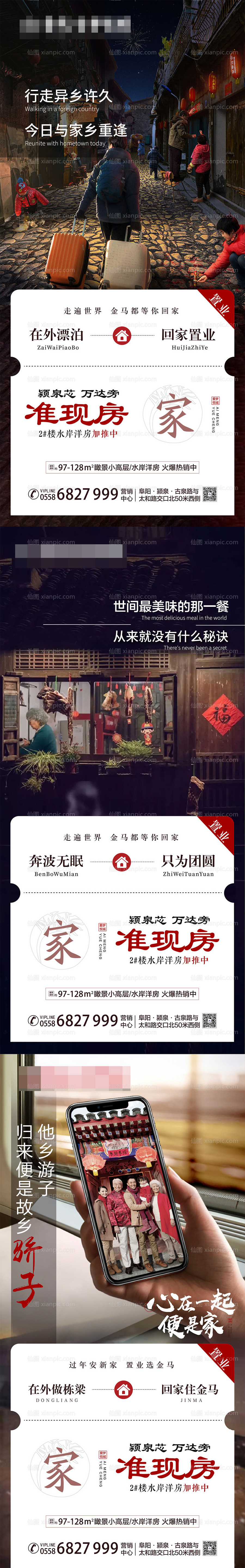 素材乐-地产春节返乡置业系列海报